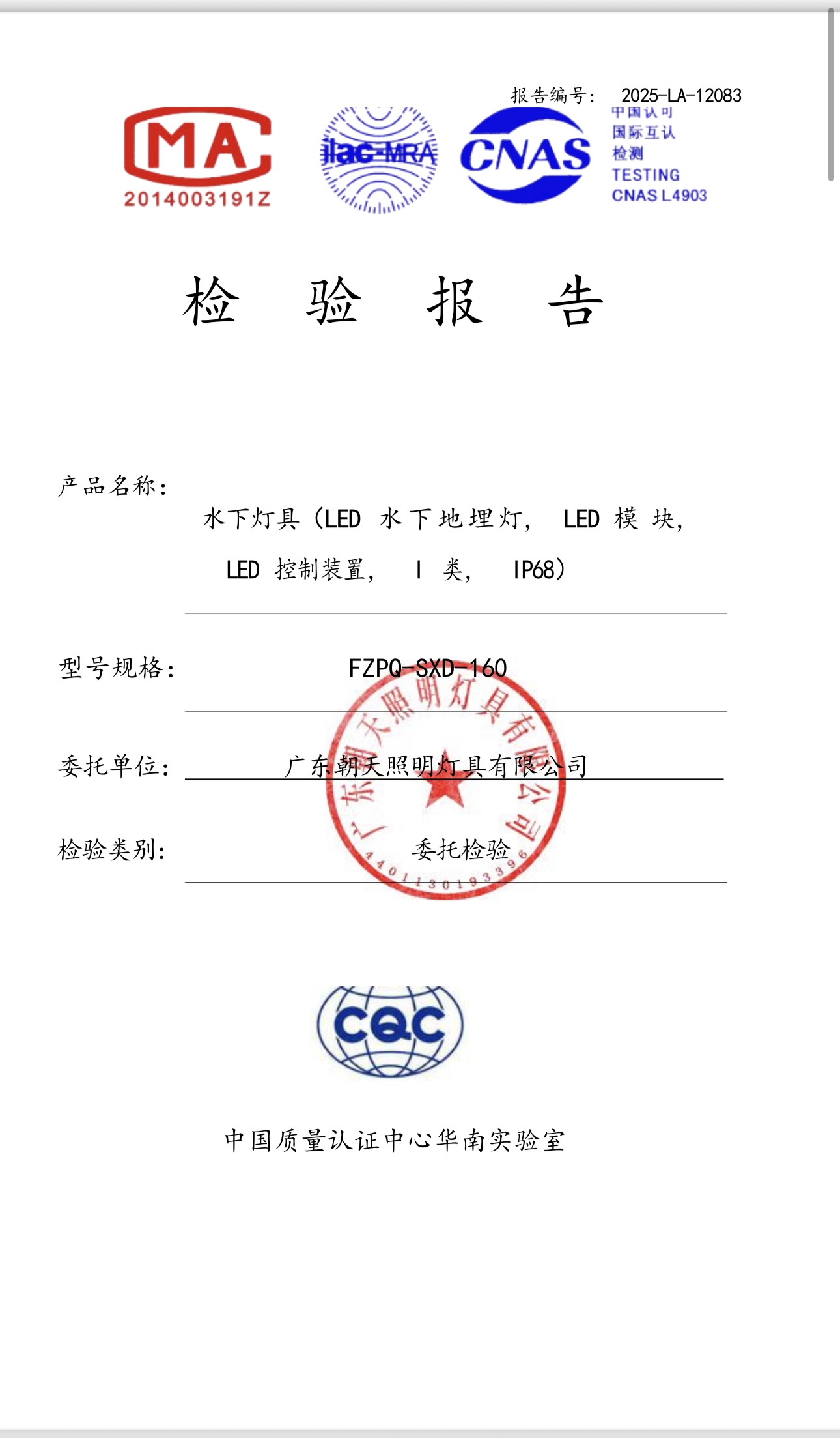 云池喷泉签约朝天照明为长期指定供货商
